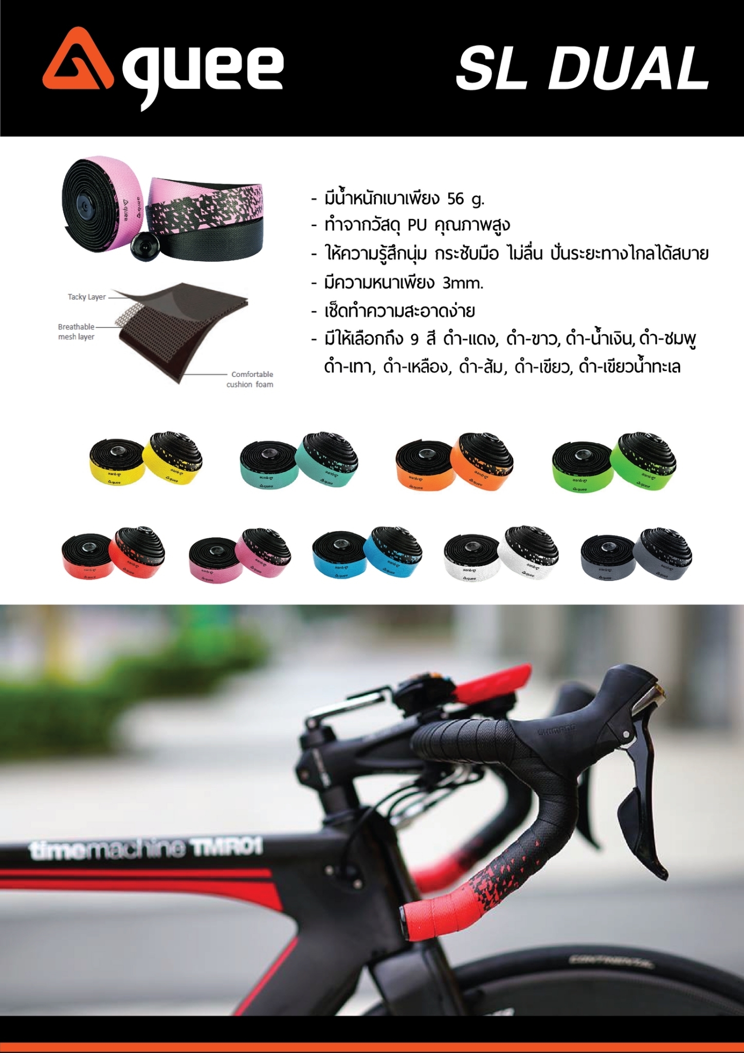 ผ้าพันแฮนด์ GUEE SL GEO BARTAPE นุ่มมือสุดๆ ใช้จนลืม มีสีขาว,สีแดง,สีฟ้า ,สีเหลือง,สีส้ม และ สีชมพู