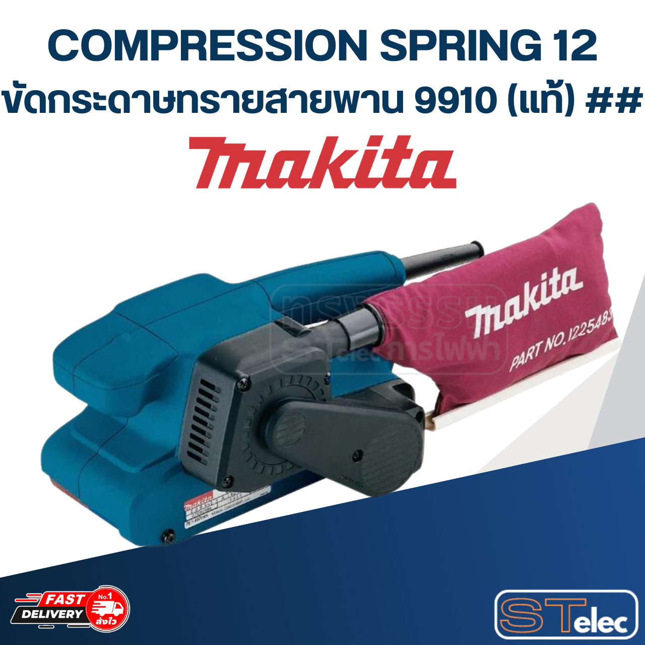 COMPRESSION SPRING 12 ขัดกระดาษทรายสายพาน Makita มากีต้า 9910 P/N.233221-1 (แท้) ##