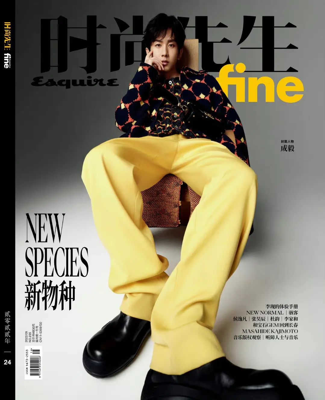 นิตยสาร ESQUIRE Fine เฉิงอี้ เดือน 5/2022