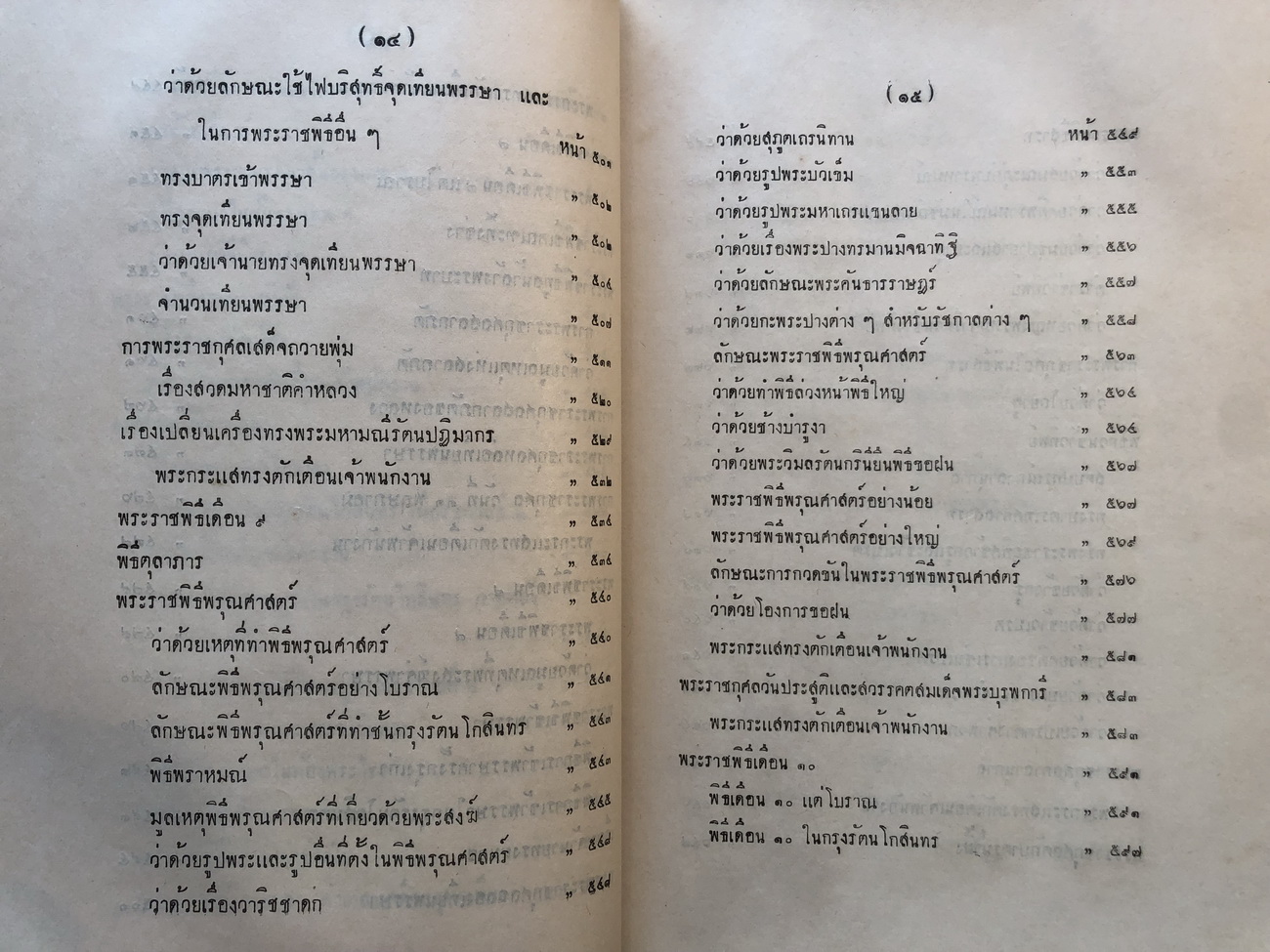 พระราชพิธีสิบสองเดือน พิมพ์ในงานพระศพ กรมหมื่นจันทบุรีสุรนาถ พระบิดาของสมเด็จพระราชินี