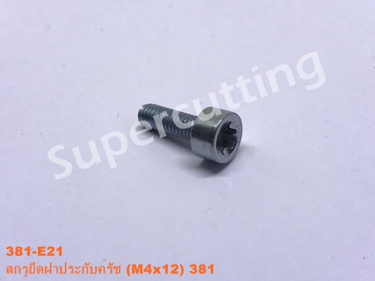 สกรูยึดฝาประกับคลัช 381 (M4x12)