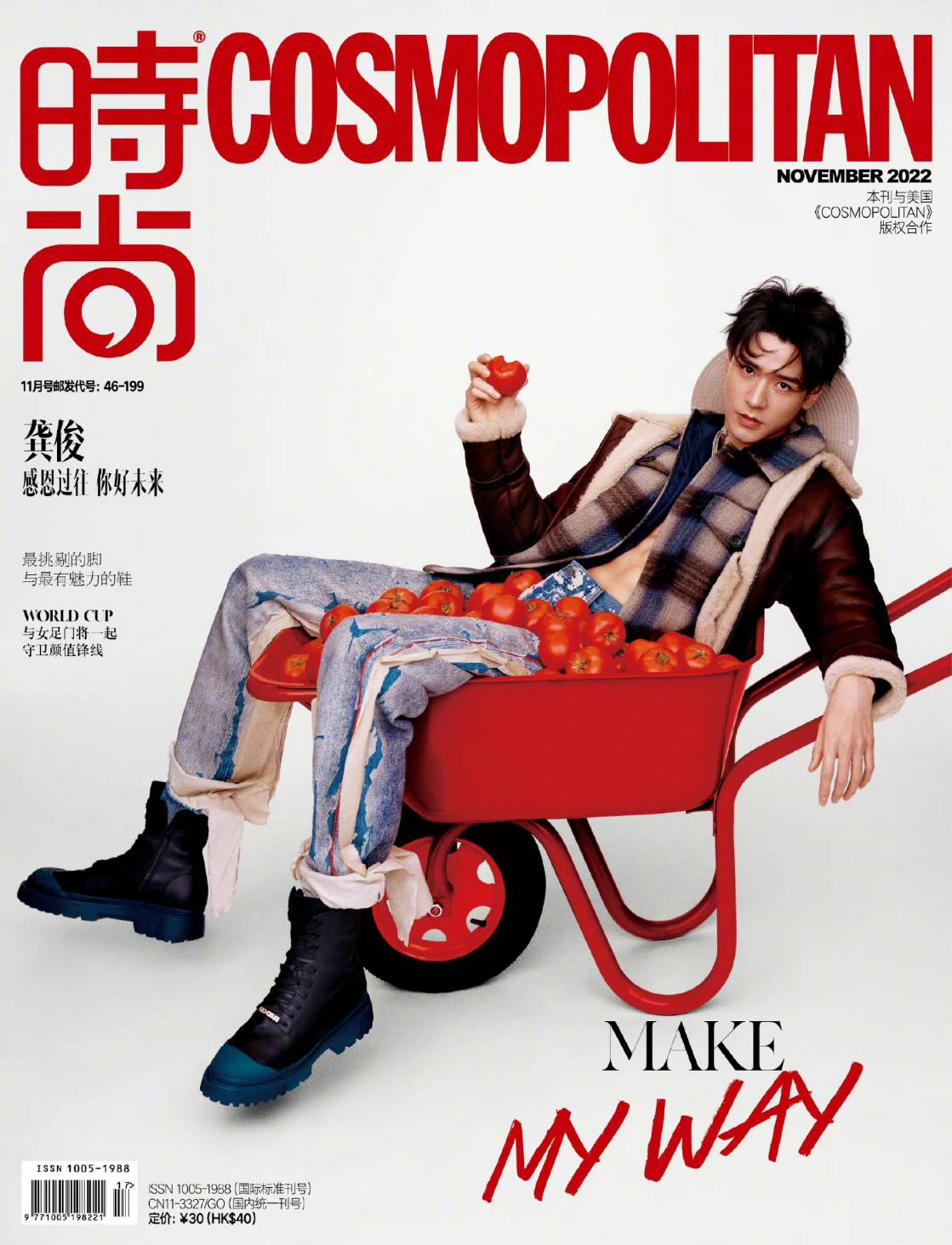 นิตยสาร Cosmopolitan กงจวิ้น เดือน 11/2022