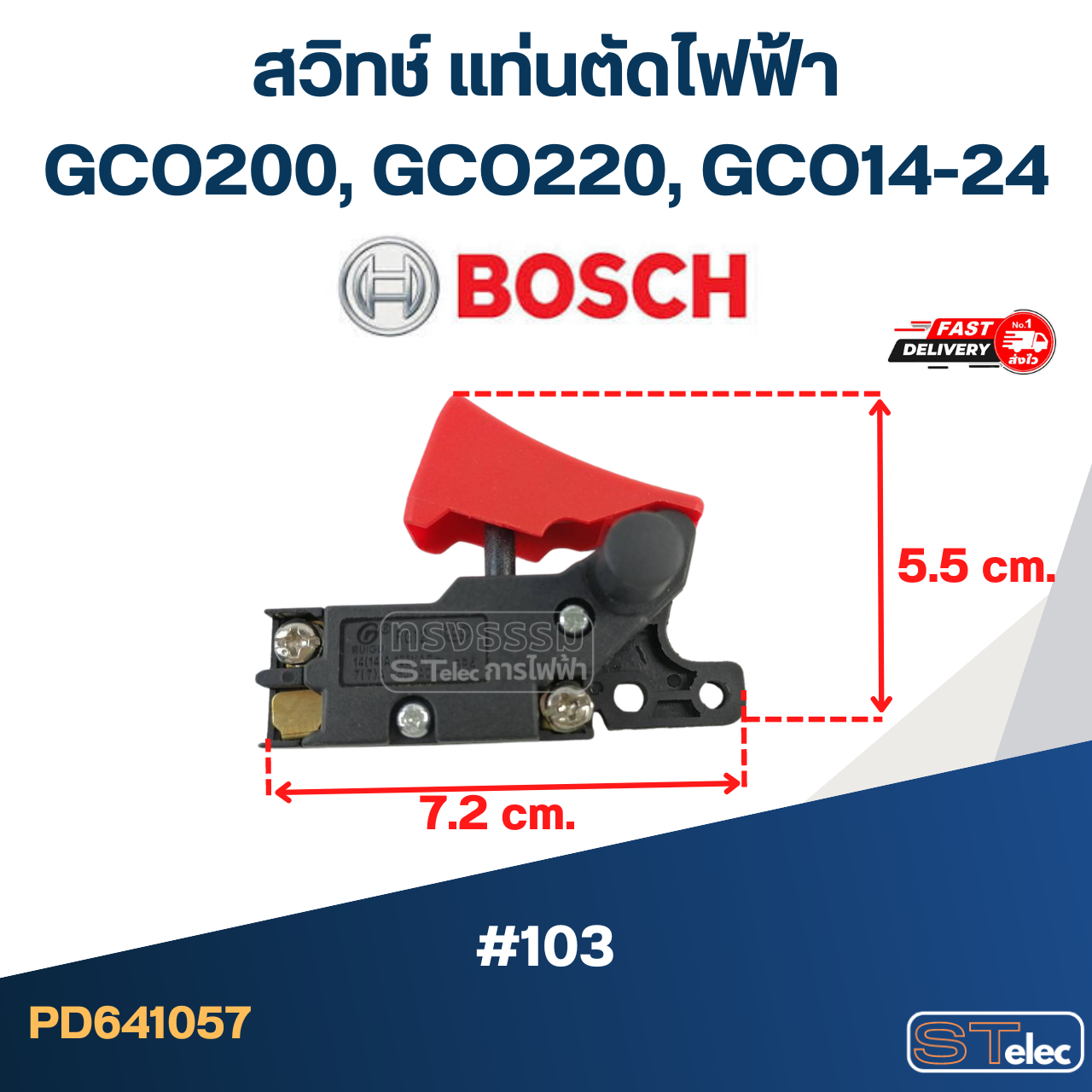 #103 สวิทช์ แท่นตัดไฟฟ้า บอส BOSCH GCO200, GCO220, GCO14-24