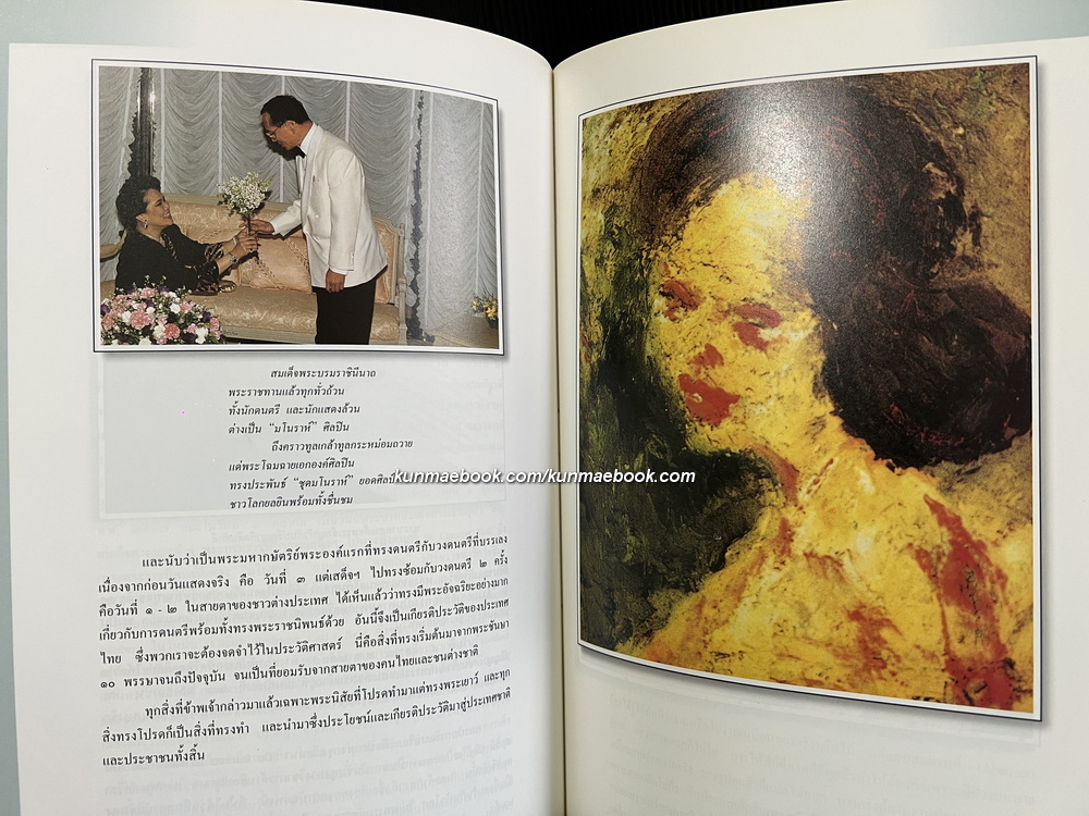 ทำเป็นธรรม เขียนโดย ท่านผู้หญิงเกนหลง สนิทวงศ์ ณ อยุธยา