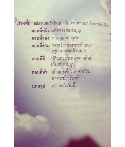 เปิดนิมิต อาจารย์วารินทร์ บัววิรัตน์เลิศ (โหร คมช.)