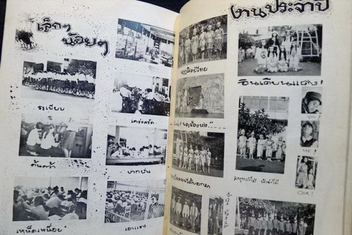 หนังสือรุ่นโรงเรียนอัมพรไพศาล ปีที่ ๑๐ ฉบับที่ ๑๐ ประจำปีการศึกษา พ.ศ.๒๕๑๒