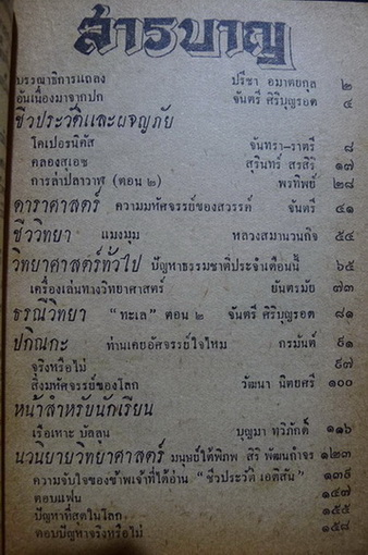 วิทยาศาสตร์มหัศจรรย์ ปีที่ 2 เล่มที่ 14 พ.ศ.2499