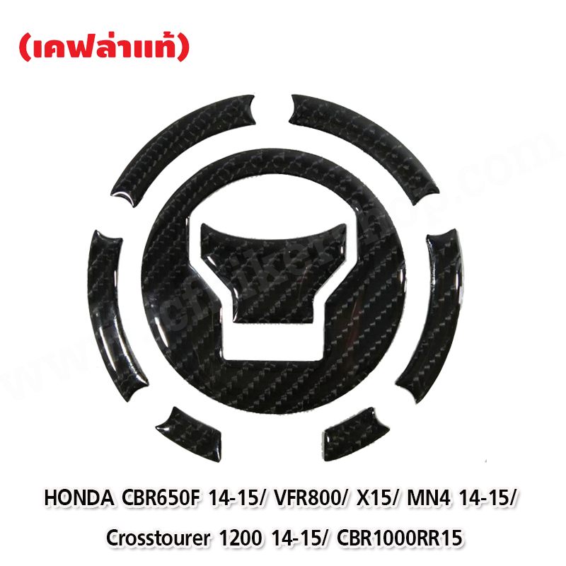 สติ๊กเกอร์ติดฝาถัง Honda CBR650F เคฟล่าแท้