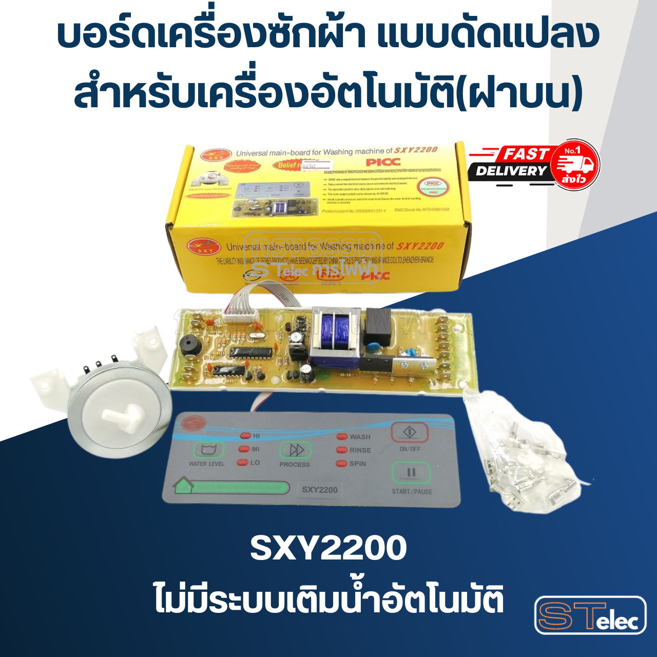 แผงควบคุมเครื่องซักผ้า แบบดัดแปลง, แผงแปลงเครื่องซักผ้า