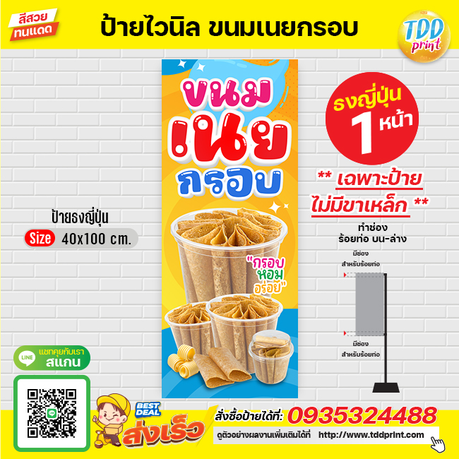 ป้ายไวนิลขนมเนยกรอบV1 ป้ายทนแดด กันน้ำ ภาพคมชัด สีสวยสดใส พร้อมใช้งาน