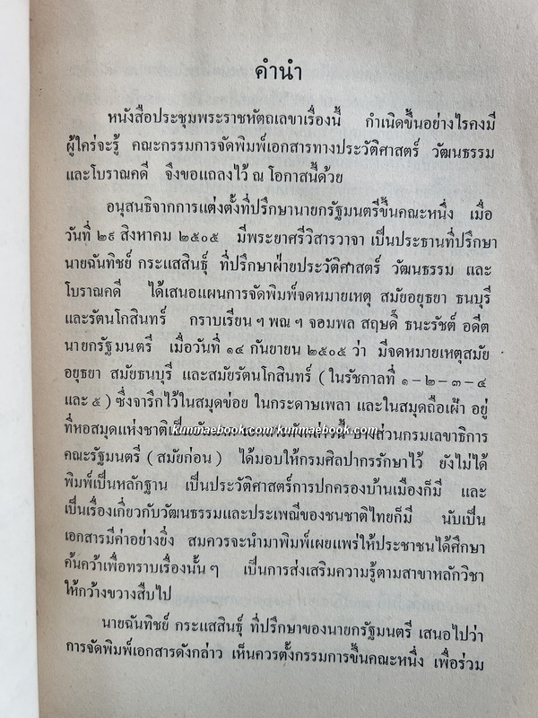 ประชุมพระราชหัตถเลขา พระบาทสมเด็จพระจุลจอมเกล้าเจ้าอยู่หัวที่ทรงบริหารราชการแผ่นดิน ภาค ๑