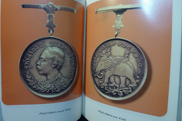 รวมเหรียญรัชกาลที่ ๕ , ประเพณีวังและเจ้า โดย ม.ร.ว.เทวาธิราช ป.มาลากุล