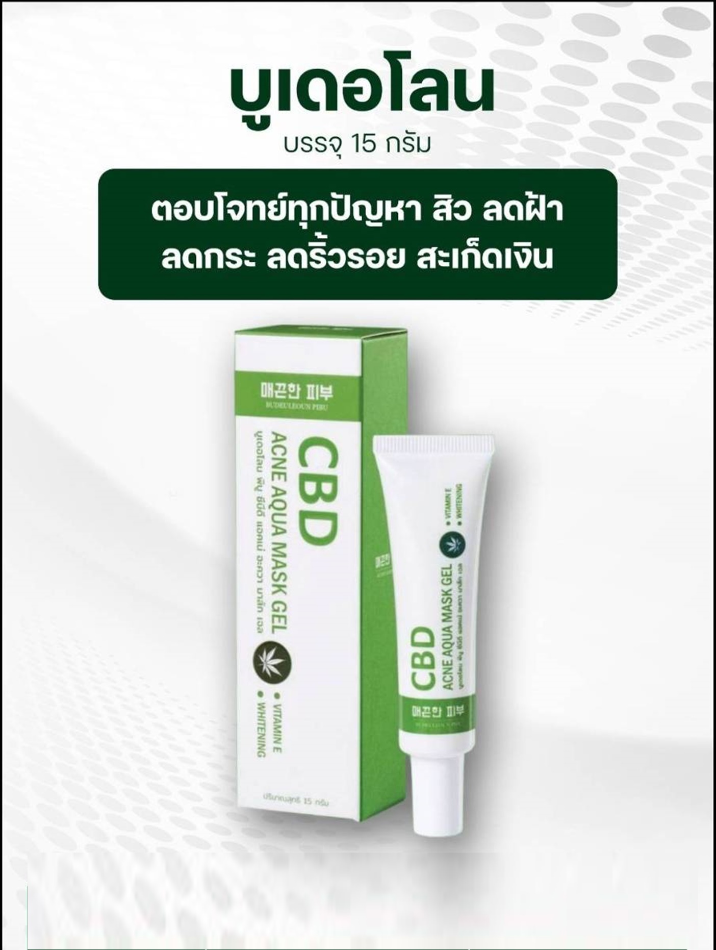 CBD จากกัญชง