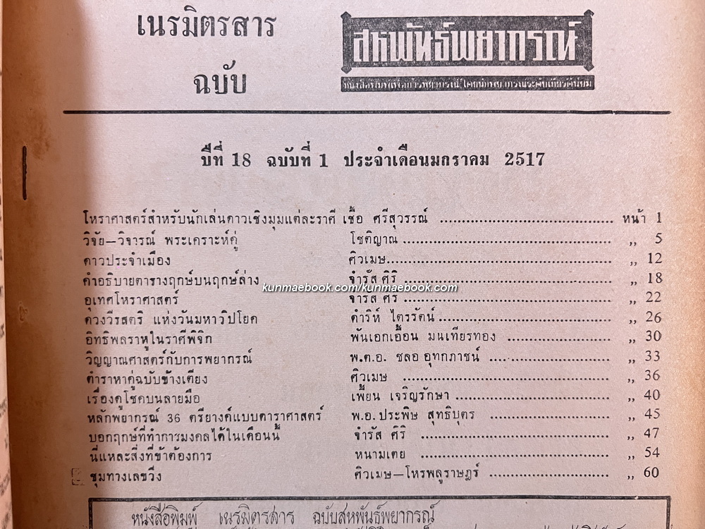 สหพันธ์พยากรณ์ ปีที่ 18 ฉบับที่ 1 ประจำเดือนมกราคม 2517