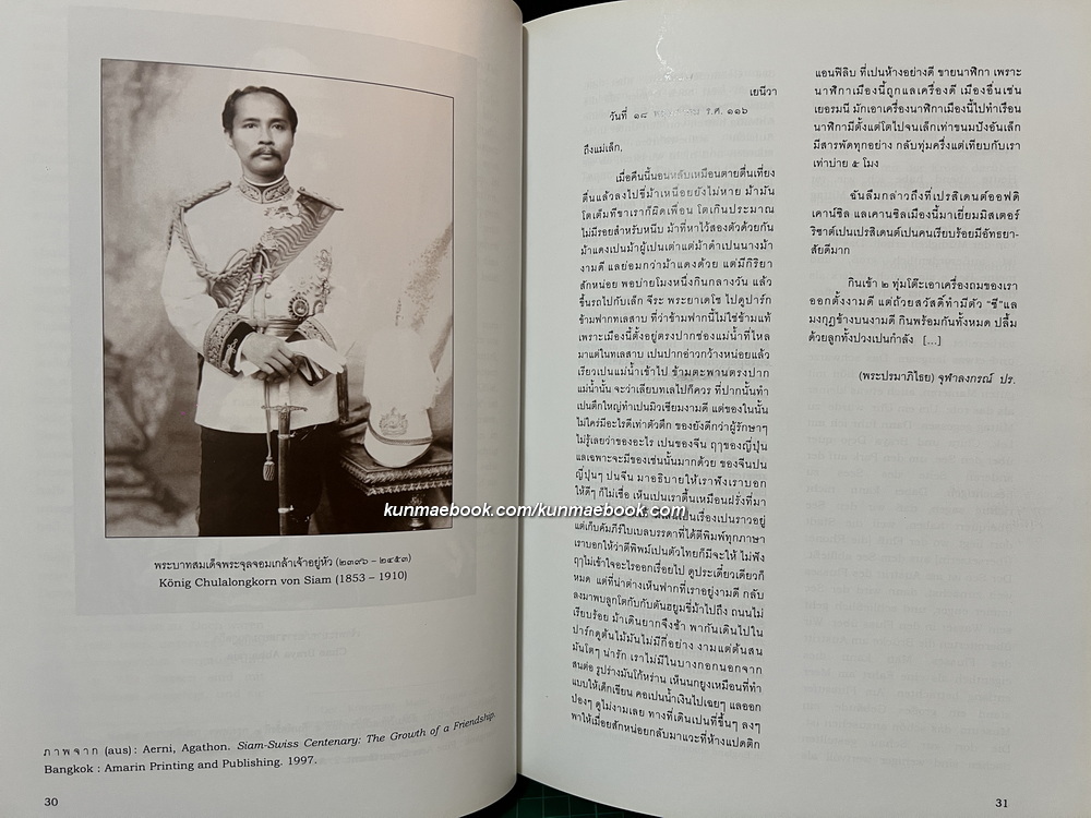 การเสด็จประพาสยุโรปครั้งที่ 1 ของ พระบาทสมเด็จพระจุลจอมเกล้าเจ้าอยู่หัว พ.ศ.2440 ( ไทย-เยอรมัน )