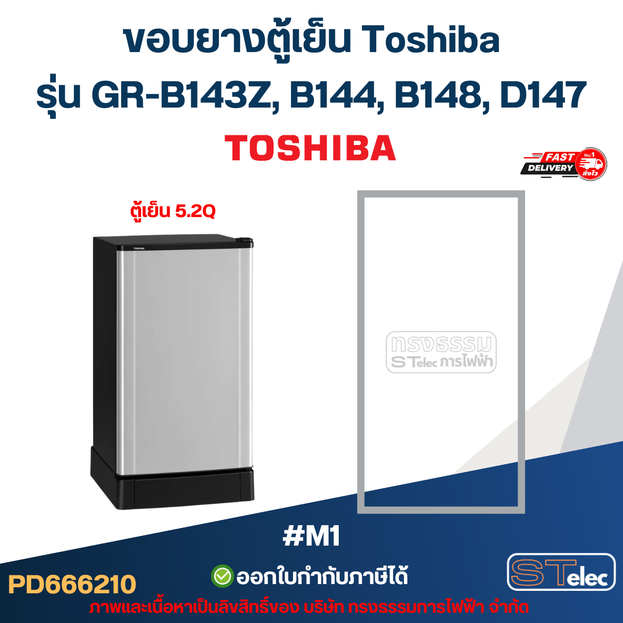 ขอบยางตู้เย็น Toshiba รุ่น GR-B143Z, B144, B148, D147 #M1 อะไหล่ตู้เย็น