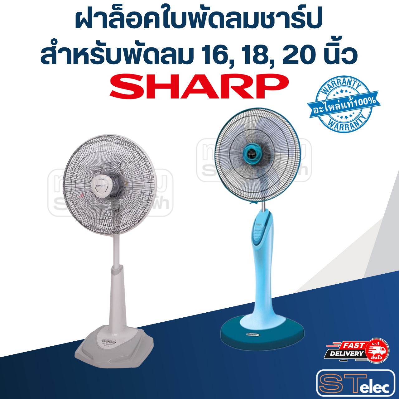 จุกพัดลม SHARP, ฝาล็อคใบพัดลม SHARP 16,18,20 นิ้ว P/N.10A204(แท้-รุ่นใหม่ เกลียวหนา)