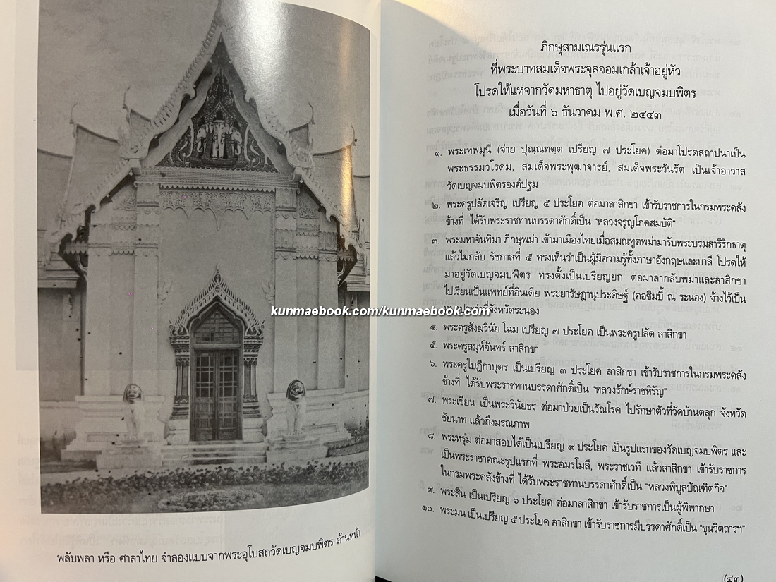 ประมวลเอกสารสำคัญเนื่องในการสถาปนาวัดเบญจมบพิตรดุสิตวนาราม เล่ม 3
