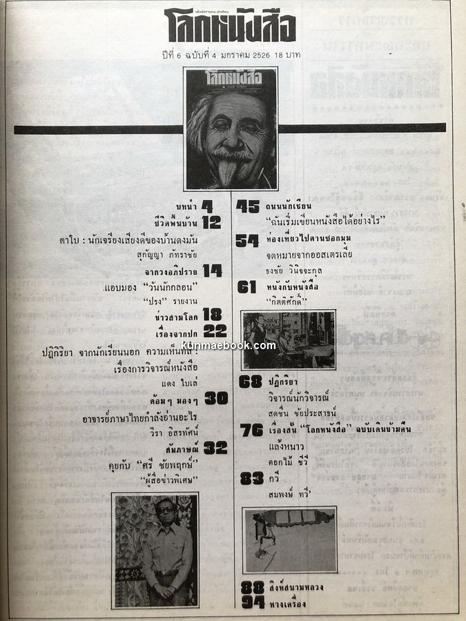 โลกหนังสือ ปีที่ 6 เล่ม 4 ปฏิกิริยาจากนักเรียนนอก