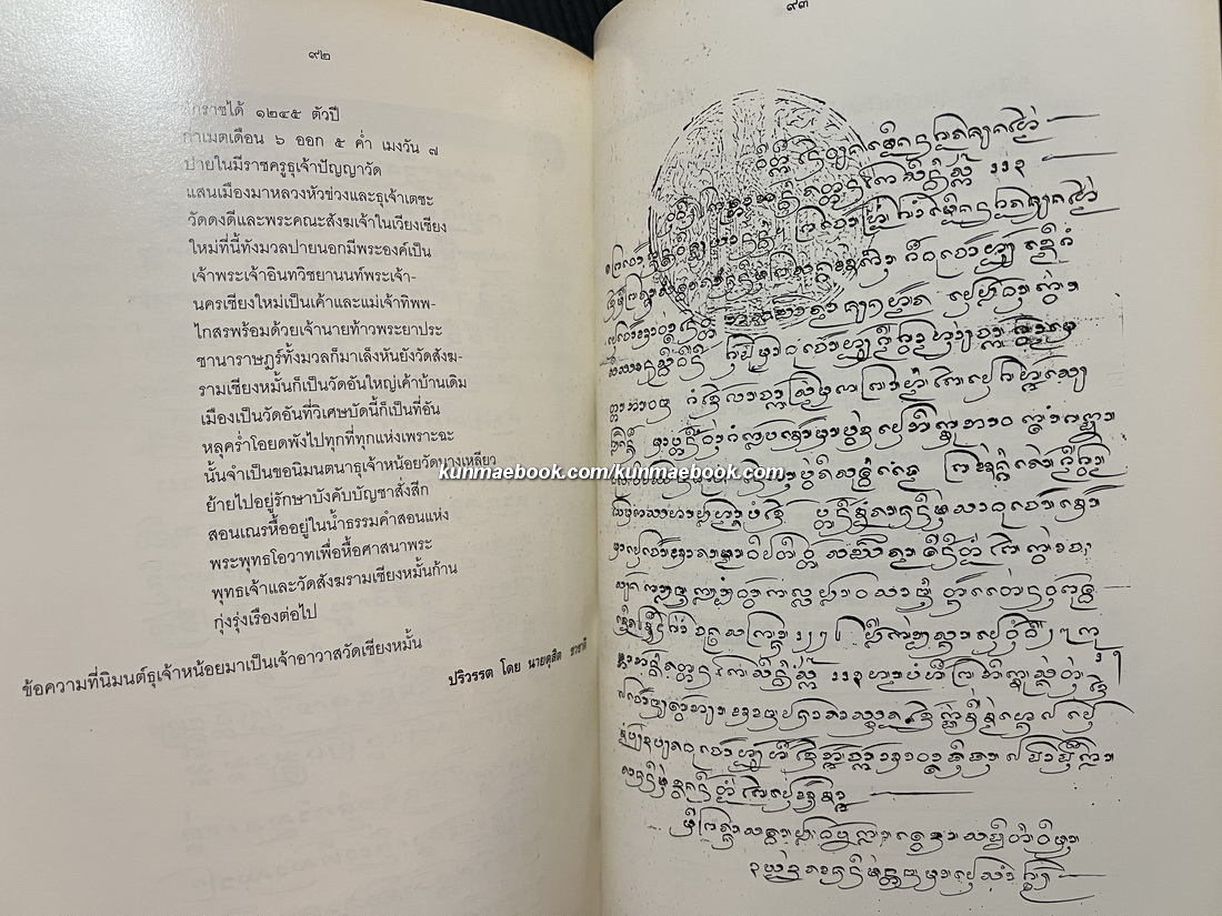 เชียงมั่น วัดแรกแห่งเชียงใหม่