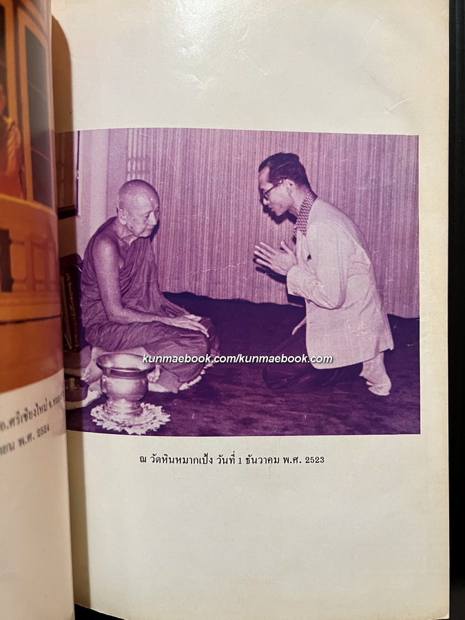 มณฑปอนุสรณ์แห่งวัดหินหมากเป้ง โดย พระนิโรธรังสี คัมภีร ปัญญาจารย์ ( เทสก์ เทสรังสี )