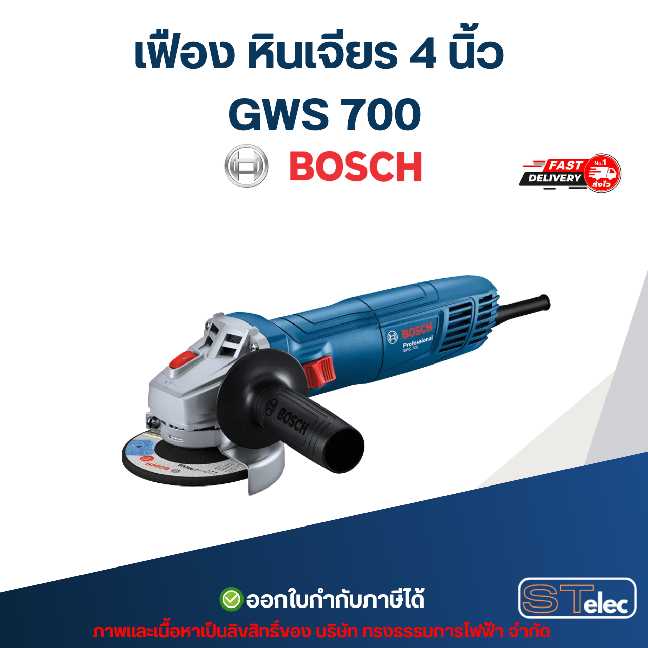เฟือง หินเจียร 4 นิ้ว บอช Bosch GWS 700