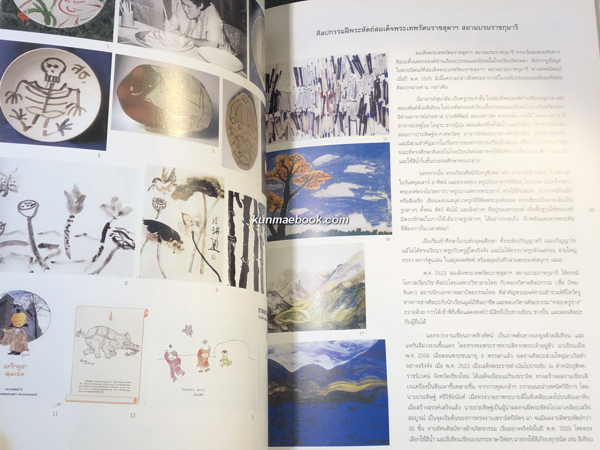 นิทรรศการศิลปกรรม ทัศนศิลป์เฉลิมพระเกียรติ สมเด็จพระเทพรัตนราชสุดาฯ สยามบรมราชกุมารี เนื่องในวโรกาสที่ทรงมีพระชนมายุ 50 พรรษา