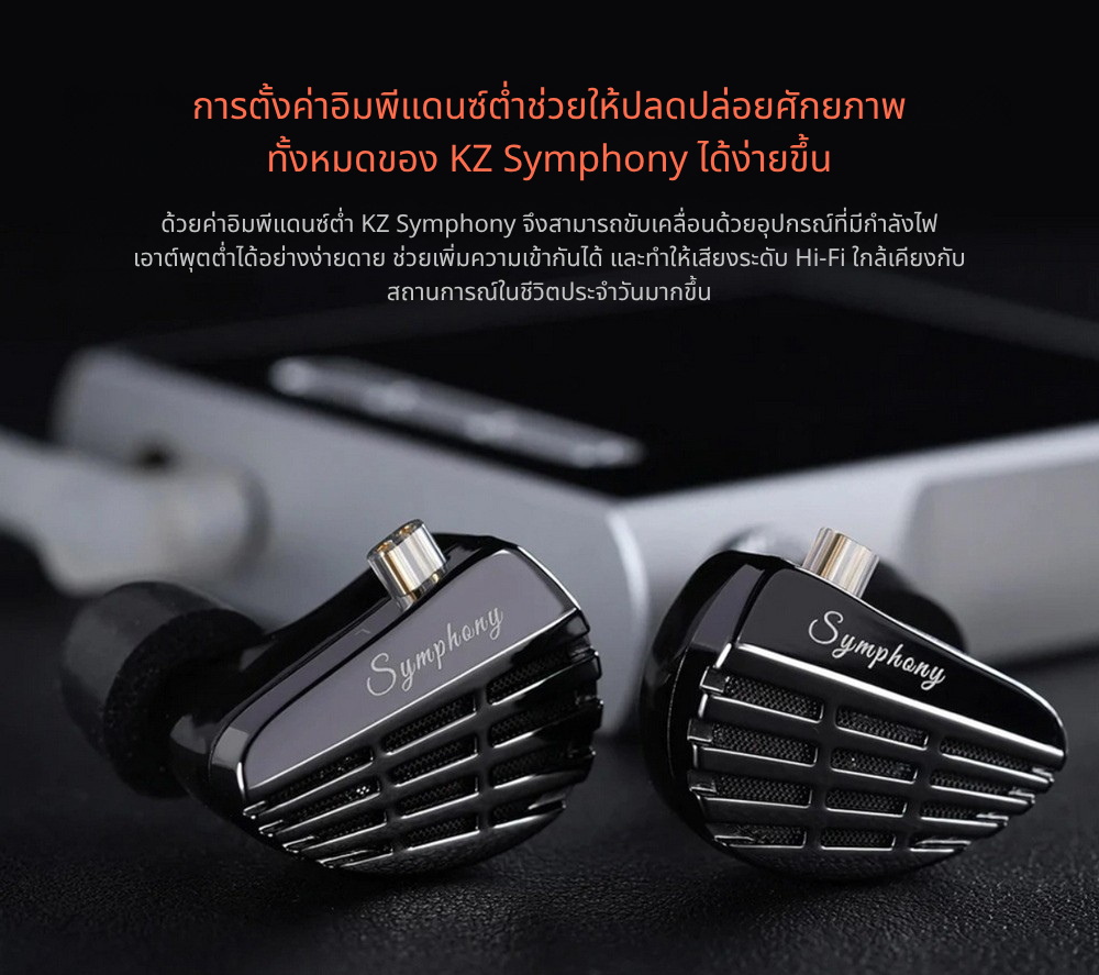 KZ Symphony หูฟัง IEMs Hybrid 2 ไดรเวอร์ Planar+Dynamic ให้รายละเอียดเสียงครบถ้วนชัดเจน ประกันศูนย์ไทย