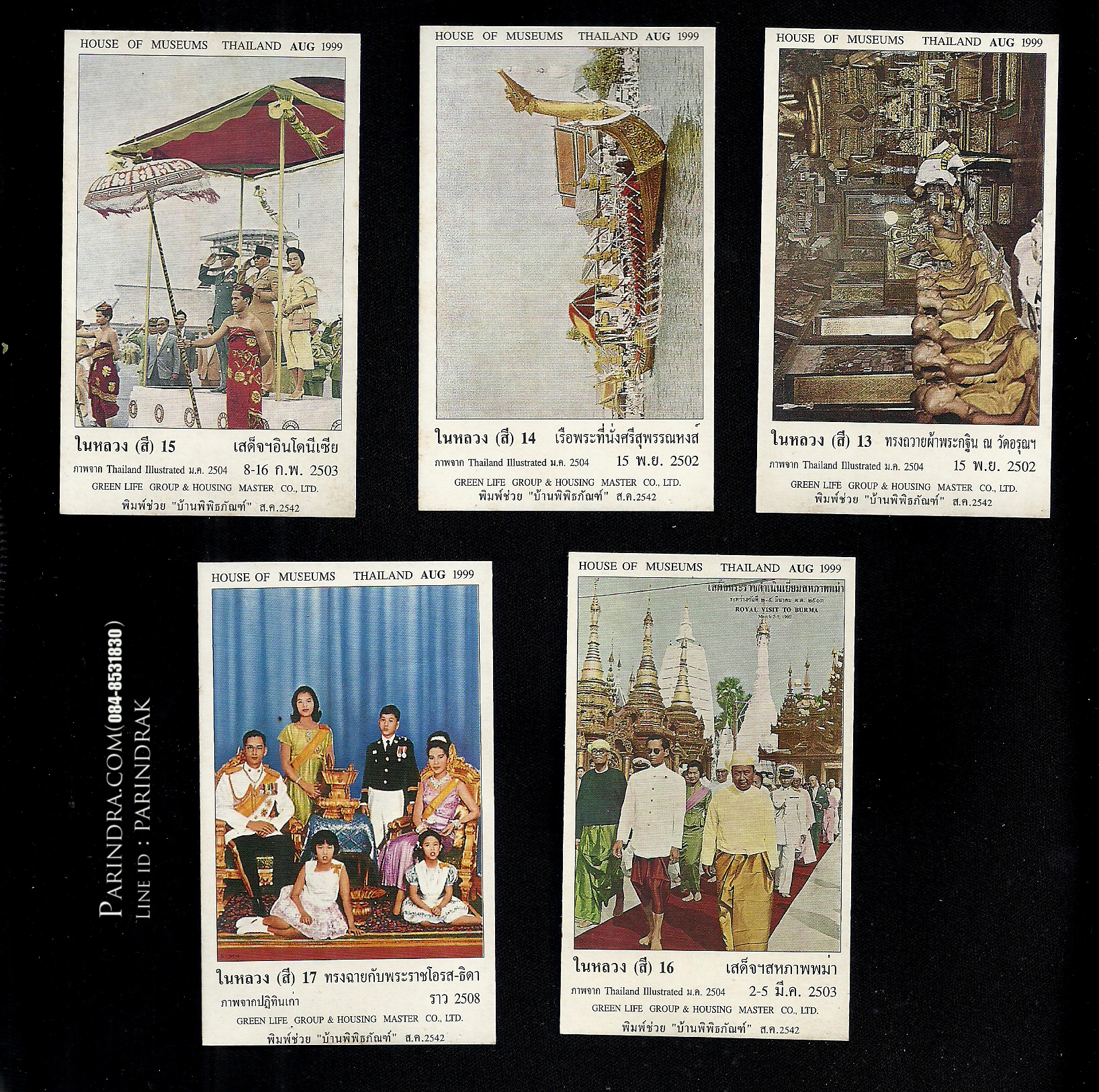 บัตรภาพที่ระลึกเก่า พระราชกรณียกิจของในหลวงและพระราชินี ชุดภาพสี ปี 2542