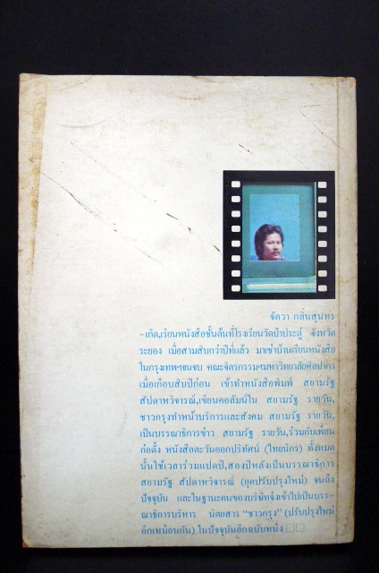 เหนือกาลเวลา *งานเขียนเล่มแรกของ จัตวา กลิ่นสุนทร