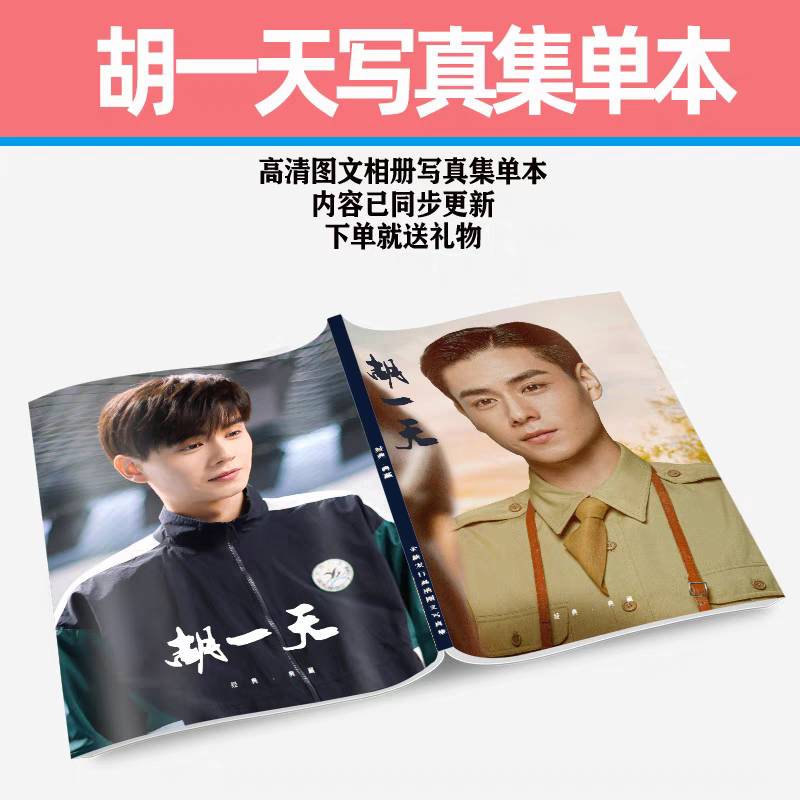 Photobook set หูอี้เทียน