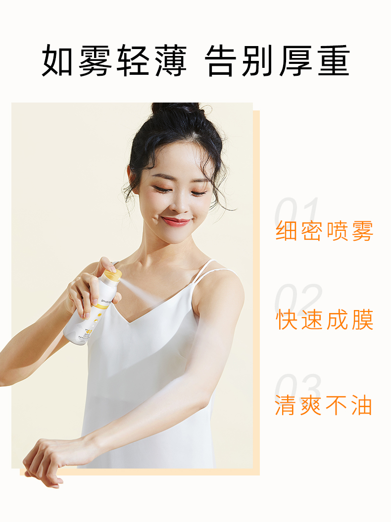 สเปรย์กันแดด Small Egg (150 ml.) ฟางอี้หลุน