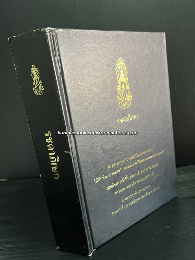 รชดาภิเษก ( Rajatabhisheka ) เปนตู้ทองของการเล่าเรียน