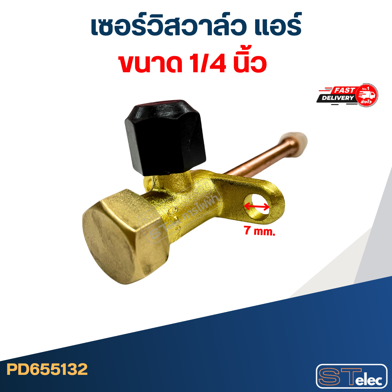 เซอร์วิสวาล์ว แอร์ ขนาด 1/2, 1/4, 3/4, 3/8, 5/8 นิ้ว อะไหล่แอร์