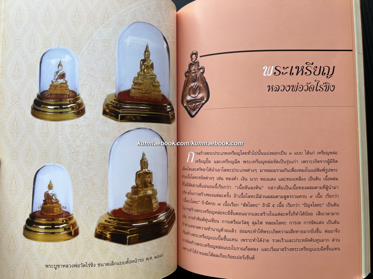พระอุบาลีคุณูปมาจารย์กับตำนานวัดไร่ขิง