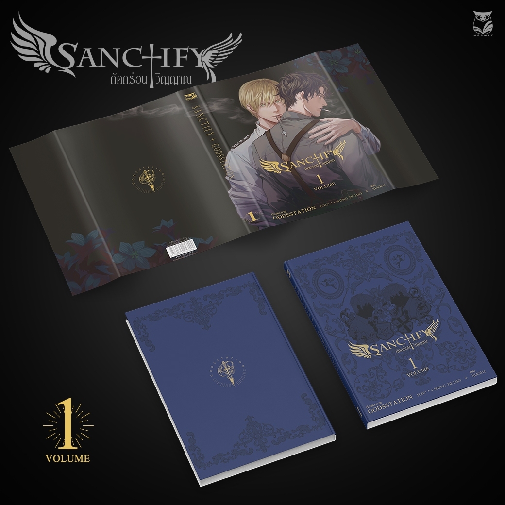 การ์ตูนเรื่อง Sanctify กัดกร่อนวิญญาณ