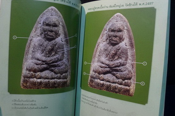 พระหลวงปู่ทวด วัดช้างให้ รุ่นเนื้อว่าน ปี 2497 - รุ่นหลังเตารีด ปี 2505