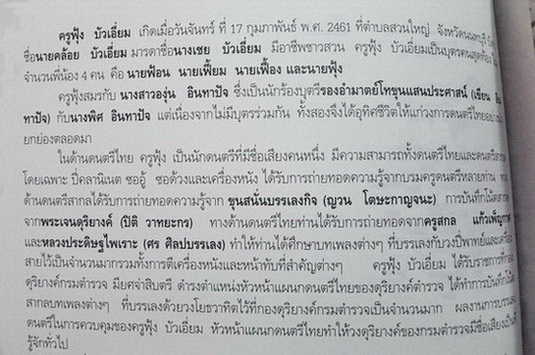 ที่ระลึกในงานพระราชทานเพลิงศพ นางองุ่น บัวเอี่ยม นักร้องเสียงระฆังทอง,ช่างเหลาอังกะลุง , ครูดนตรีไทย