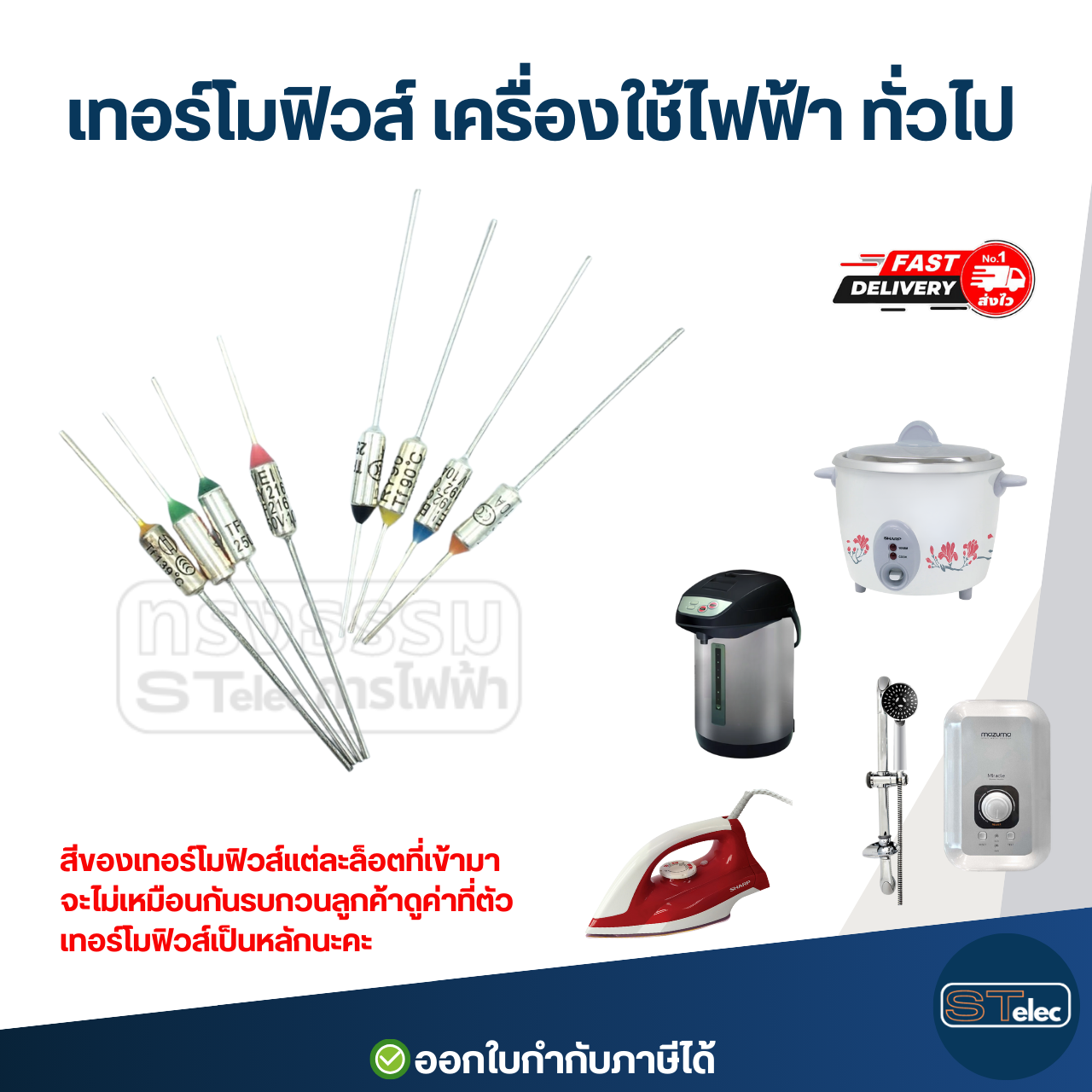 เทอร์โมฟิวส์ 99องศา 10A 250V