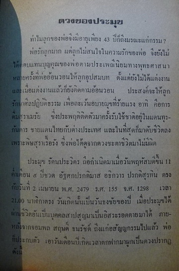 ตายคาขวด และ เรื่องอื่นๆ โดย ประมุข รัตนประวิตร