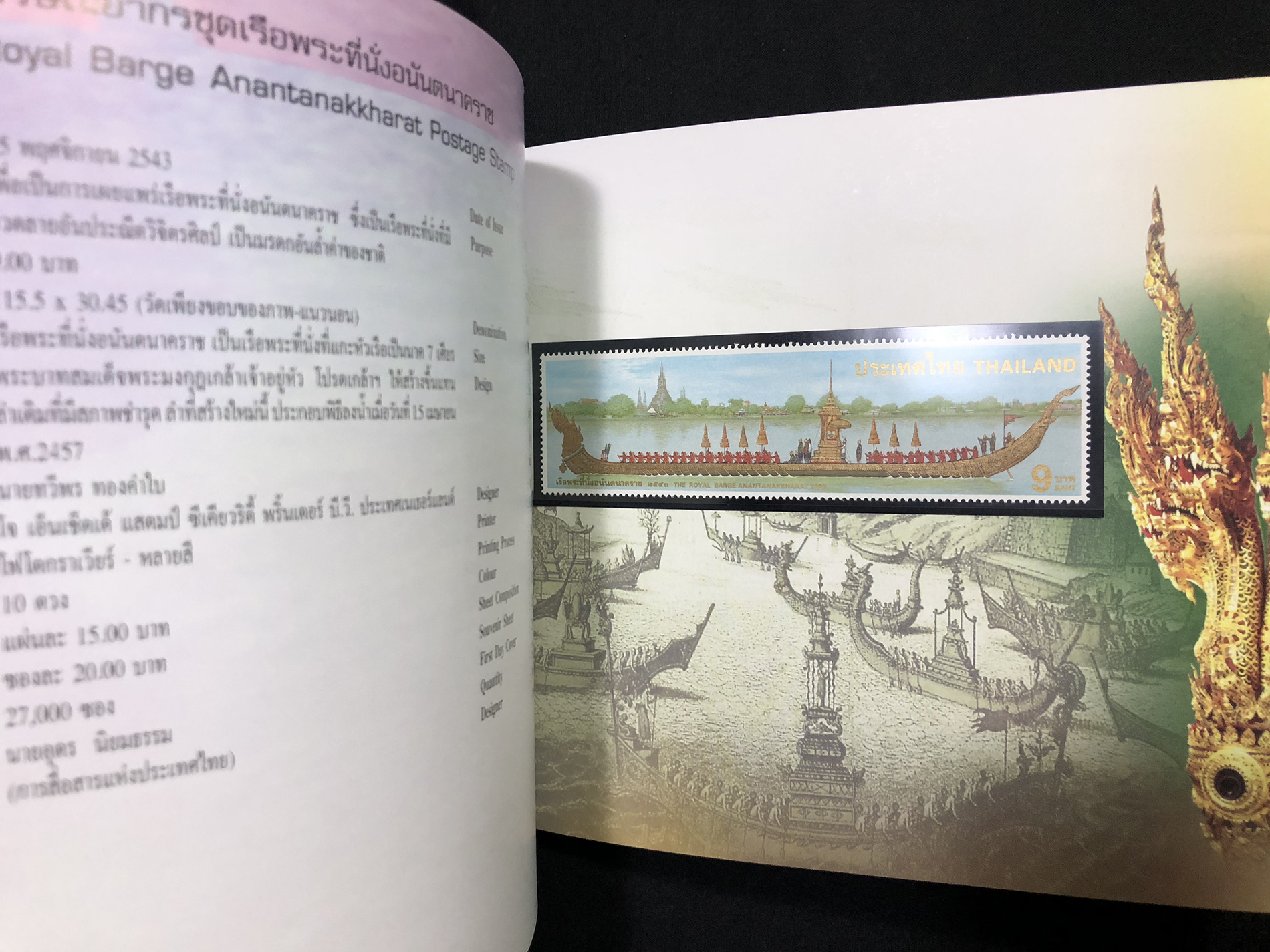 สมุดตราไปรษณียากรไทย ประจำปี 2543