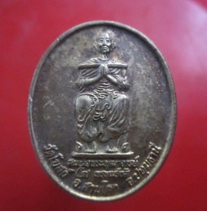 @@เหรียญพระสมเด็จพุฒาจารย์โตพรหมรังษี วัดโบสถ์ อ.สามโคก จ.ปทุมธานี@@