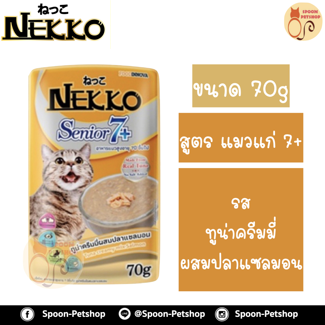 Nekko อาหารซอง แมว 7+ รสปลาทูน่าครีมมี่ ผสมปลาแซลมอน 70g สำหรับแมวแก่ 7+