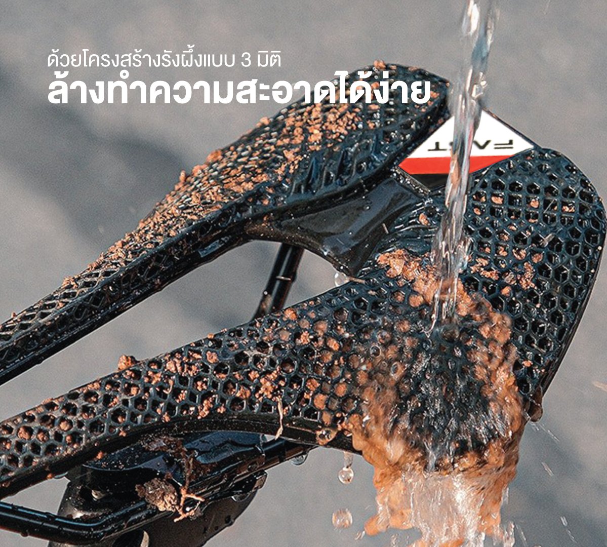 เบาะอานนั่ง FAST : 3D PRINTED SADDLE