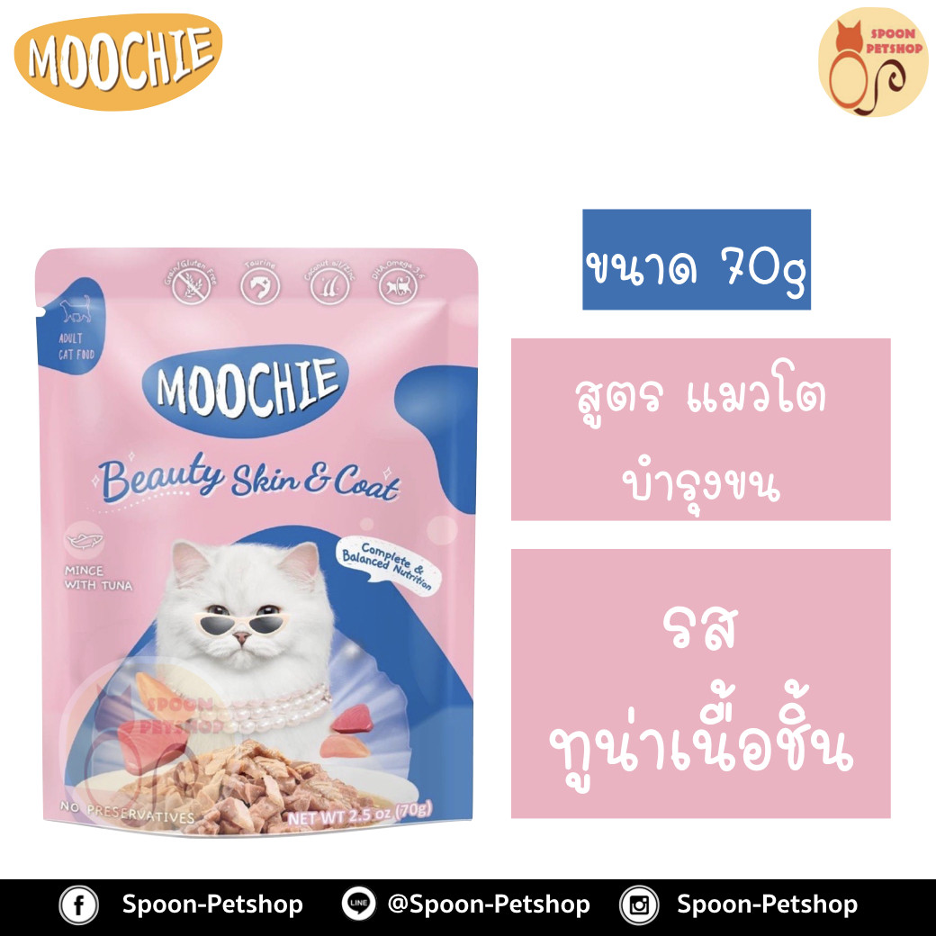 Moochie อาหารแมว ซอง มูชี่ สำหรับแมวโต บำรุงขน รสทูน่าเนื้อชิ้น 70g