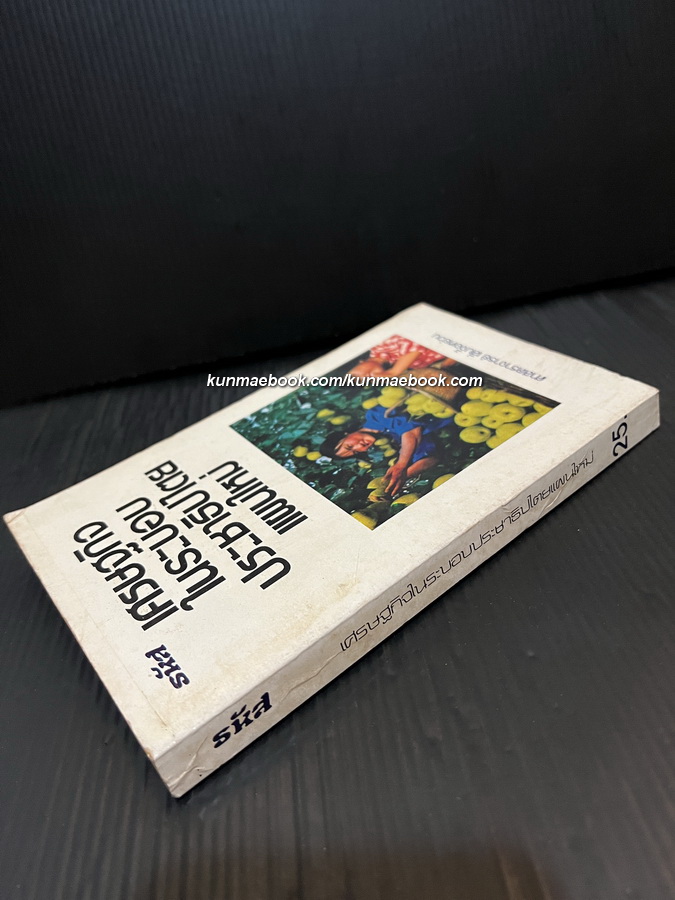 เศรษฐกิจในระบอบประชาธิปไตยแผนใหม่ ผลงานของ ศาสตราจารย์ เสิ่นจื้อหยวน (มหาวิทยาลัยปักกิ่ง)