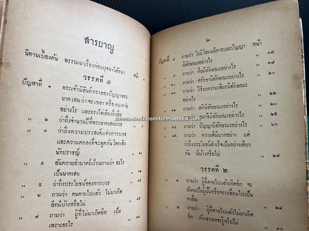 ปัญหาพระยามิลินท์ ฉบับหอสมุดแห่งชาติ