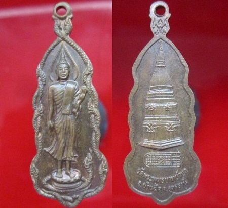 เหรียญพระพุทธวัดพระพุทธบาทบัวบก อ.บ้านผือ จ.อุดรธานี