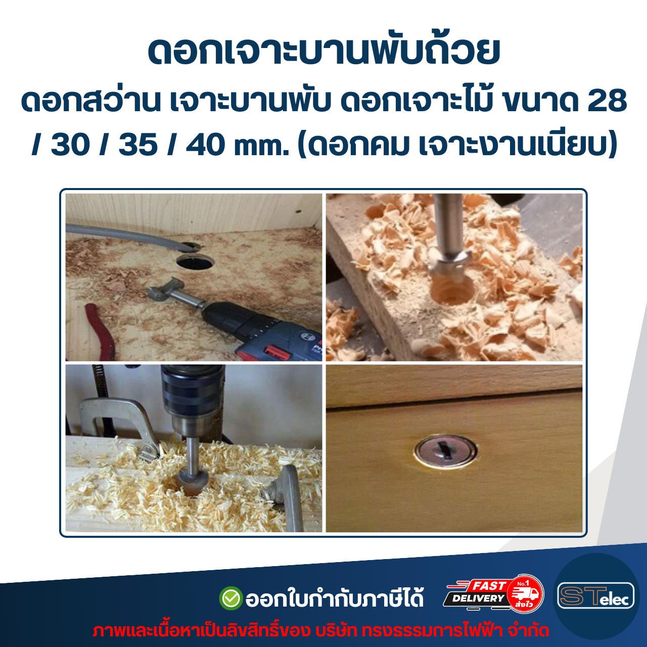 ดอกเจาะบานพับถ้วย ดอกสว่าน เจาะบานพับ ดอกเจาะไม้ ขนาด 28 / 30 / 35 / 40 mm. (ดอกคม เจาะงานเนียบ) อะไหล่ช่าง