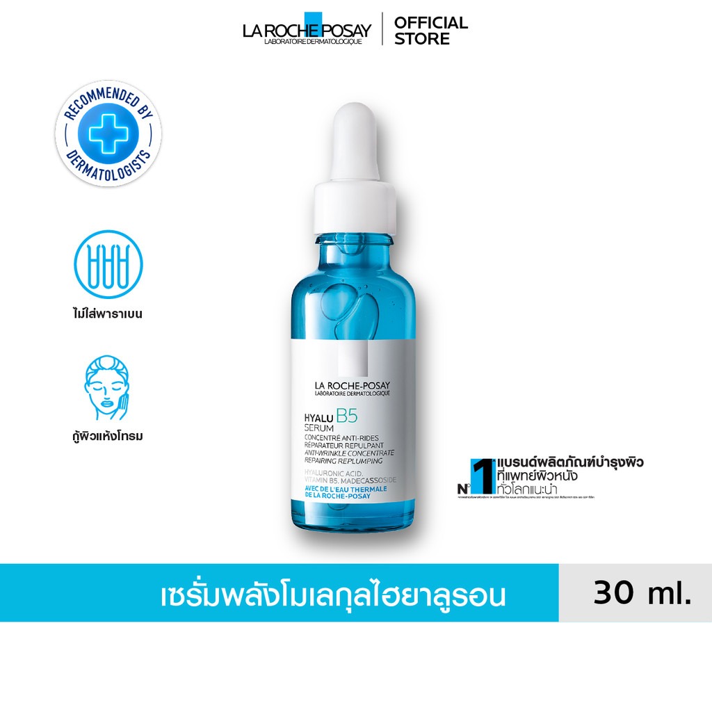 ลา โรช-โพเซย์ La Roche-Posay HYALU B5 Serum ไฮยาลู บี 5เซรั่มเข้มข้น เซรั่มลดเลือนริ้วรอย 30ml